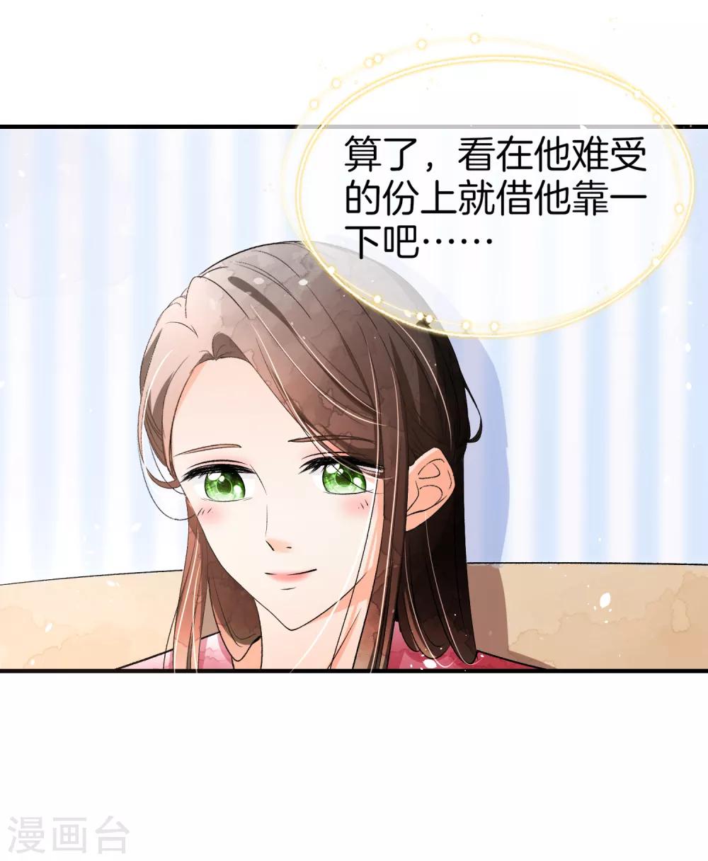 契约冷妻不好惹第二季叫什么漫画,第15话 猛虎变奶猫2图