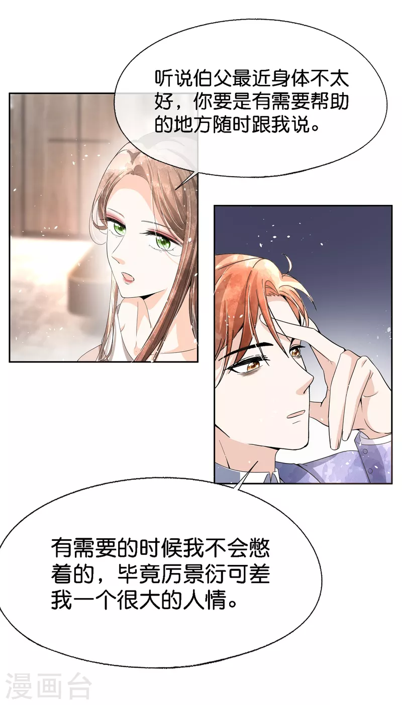 契约冷妻不好惹免费漫画漫画,第207话 我们真的要错过了吗？2图