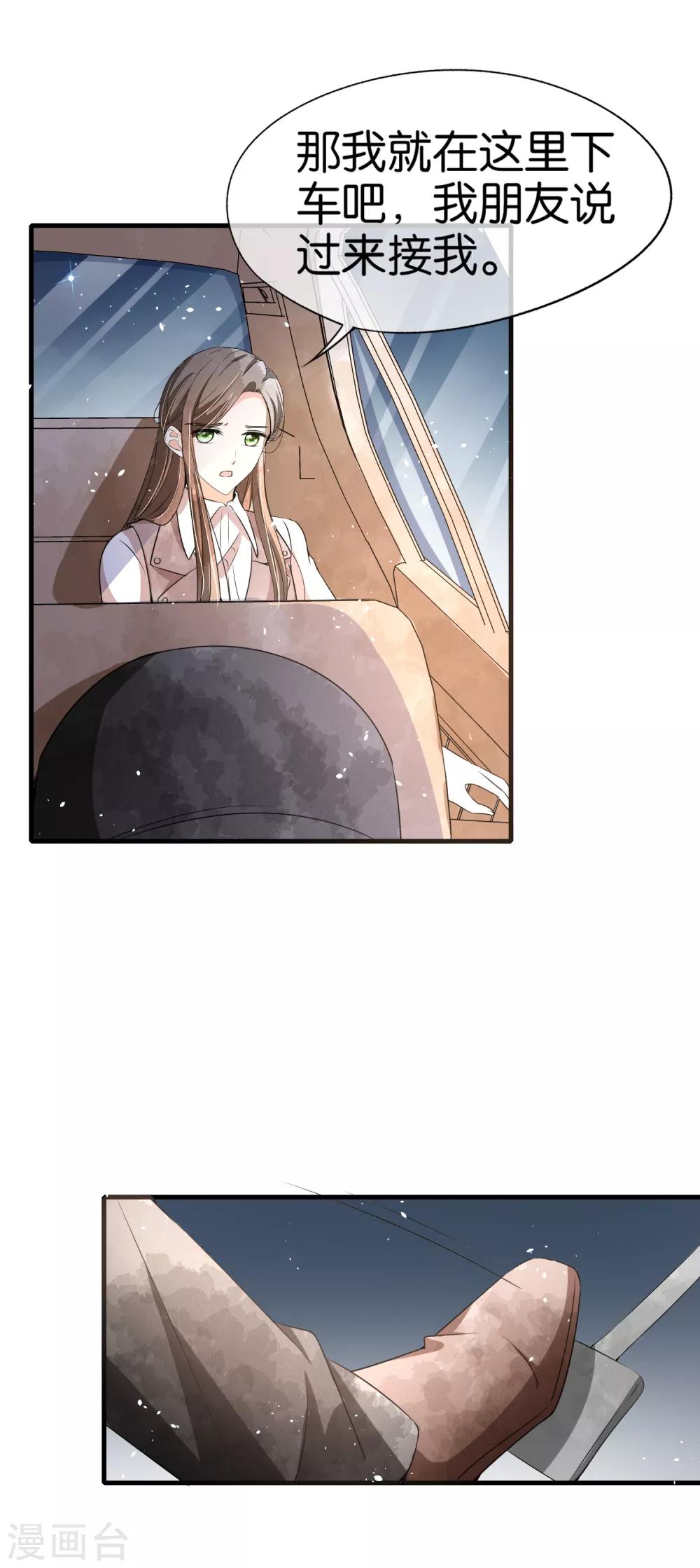 契约冷妻不好惹免费漫画漫画,第100话 诗夏遭遇绑架2图