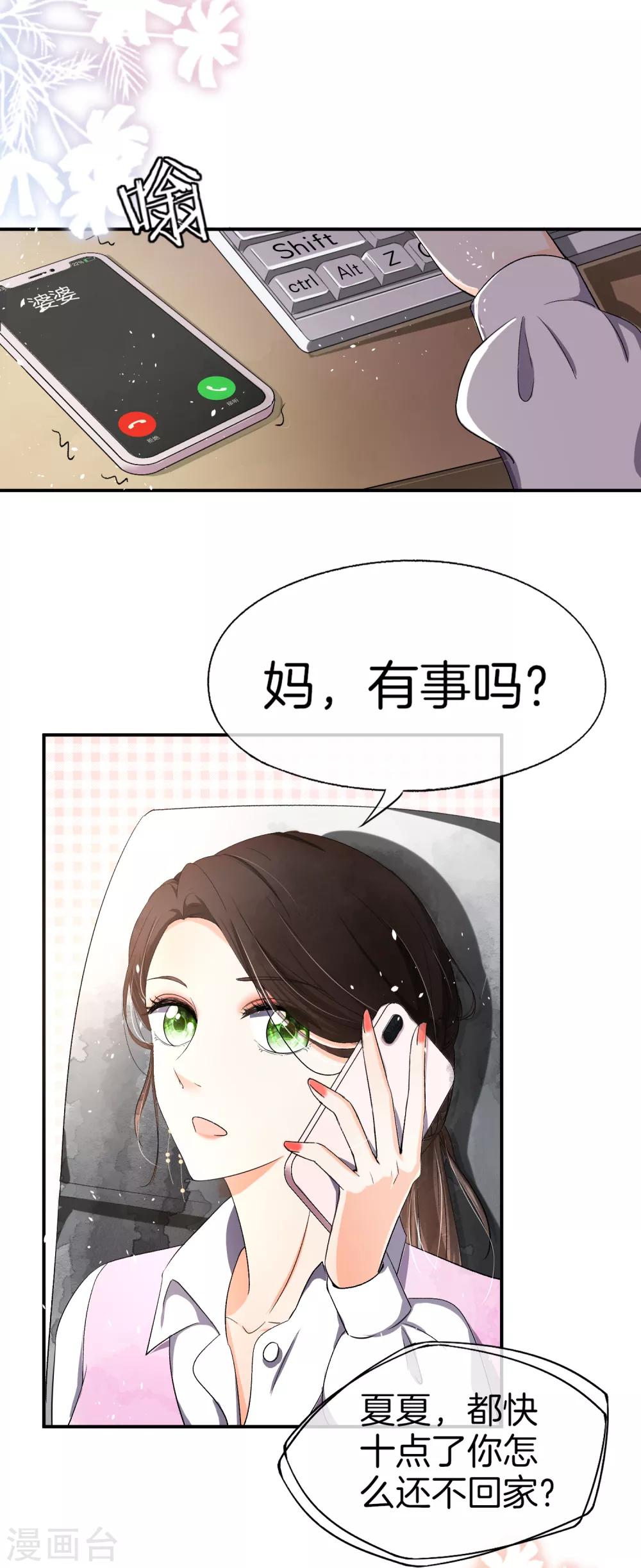 契约冷妻不好惹免费漫画漫画,第9话 你速度好快1图