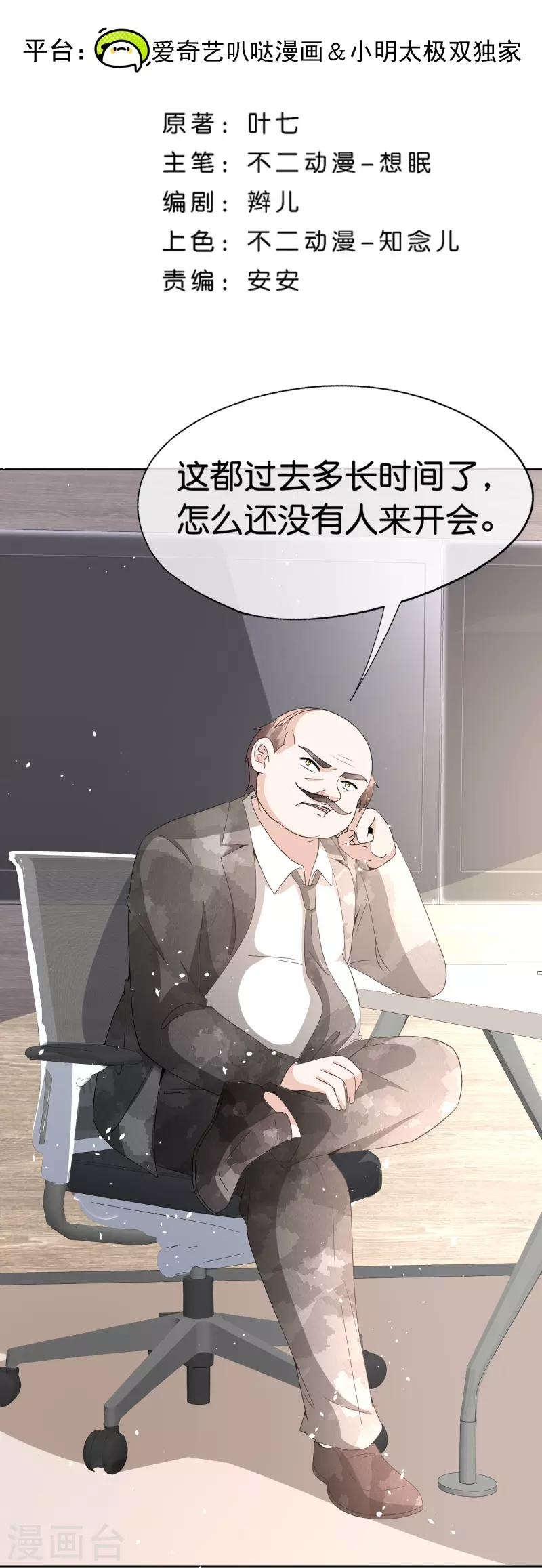 契约冷妻不好惹漫画免费阅读小说文字版漫画,第247话 职场性骚扰的下场2图