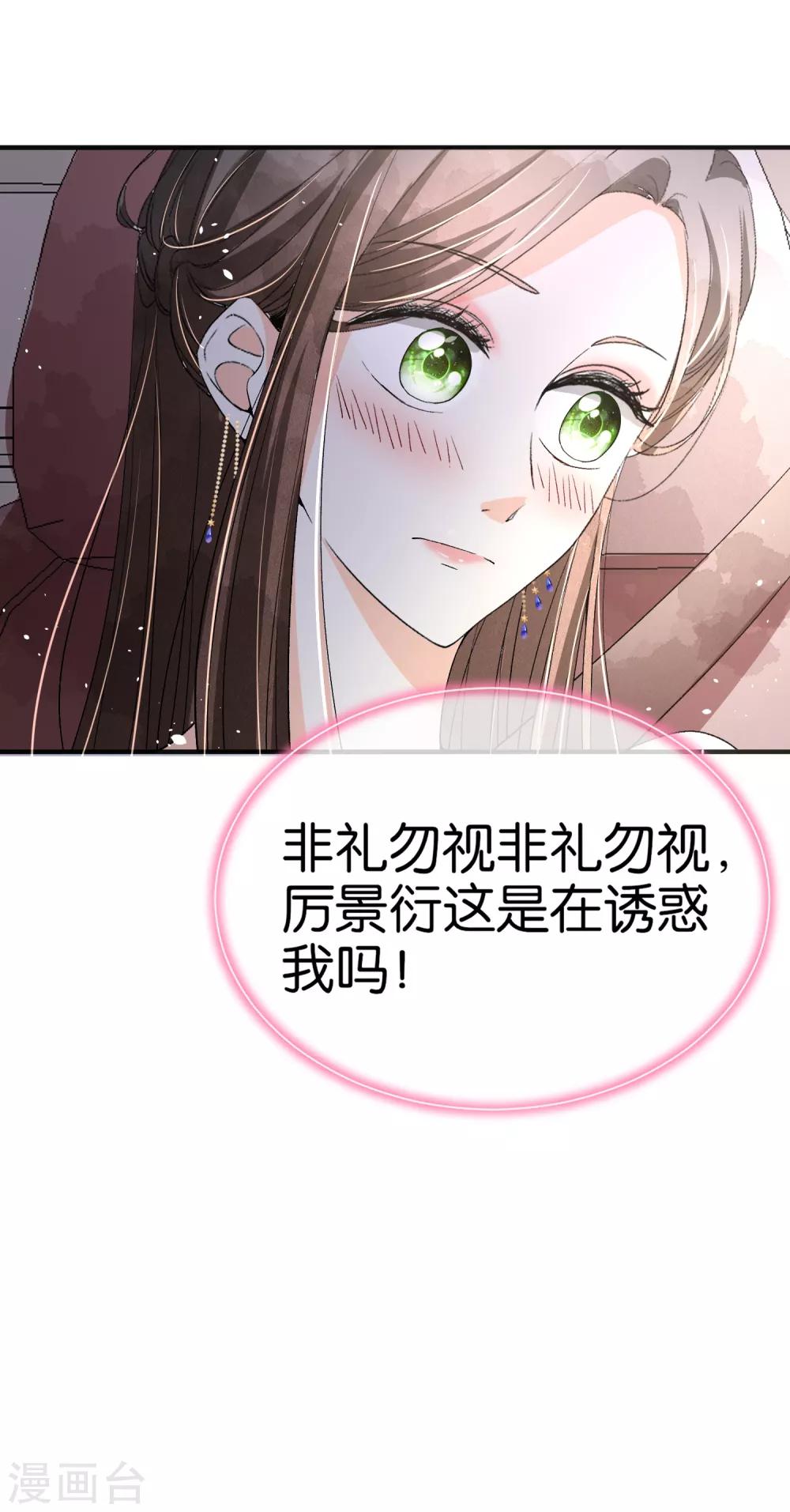 契约冷妻不好惹免费漫画漫画,第39话 诗夏，做我的解药吗？1图