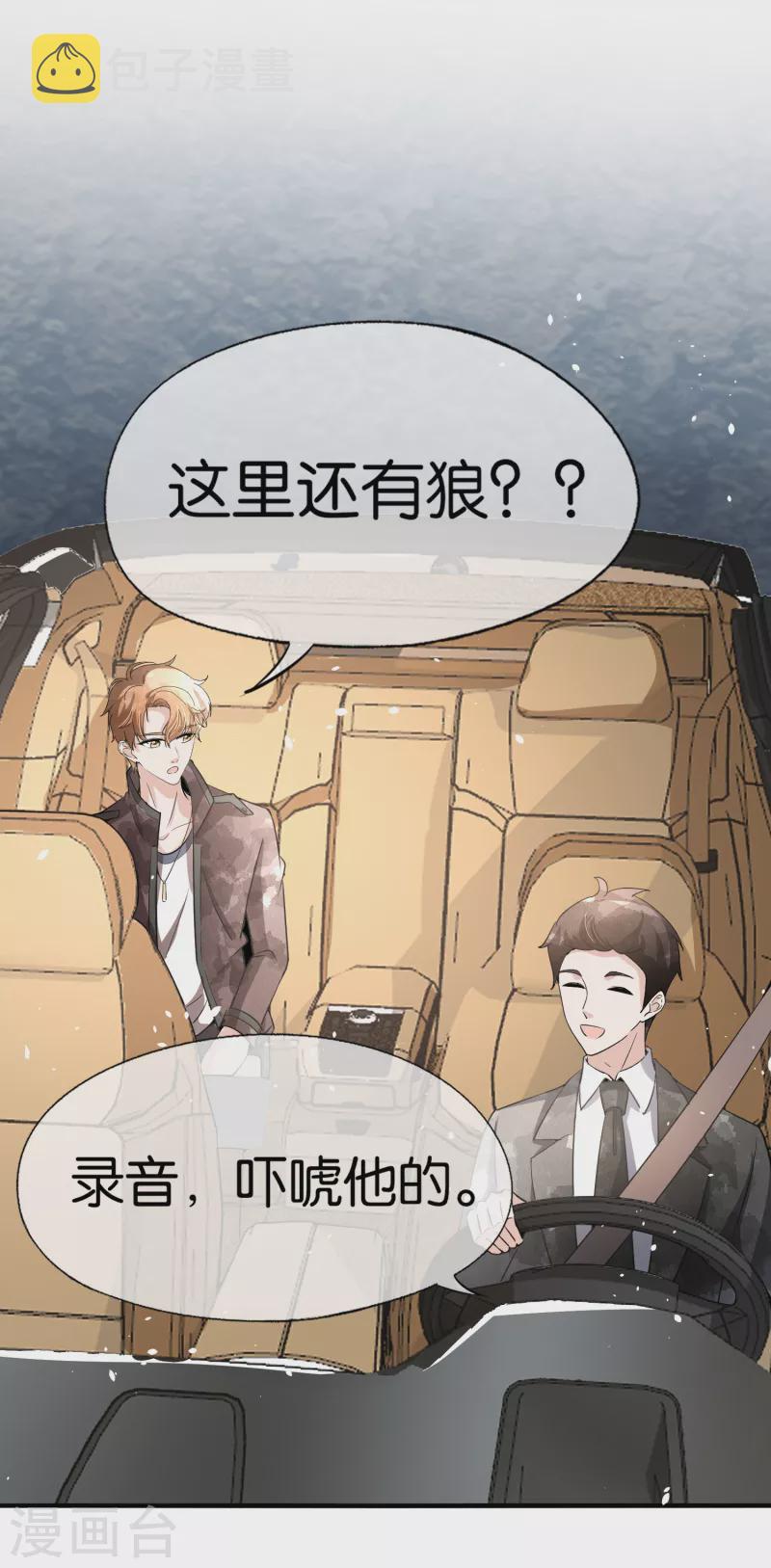 契约冷妻不好惹免费漫画漫画,第199话 娱乐圈的安全卫士2图