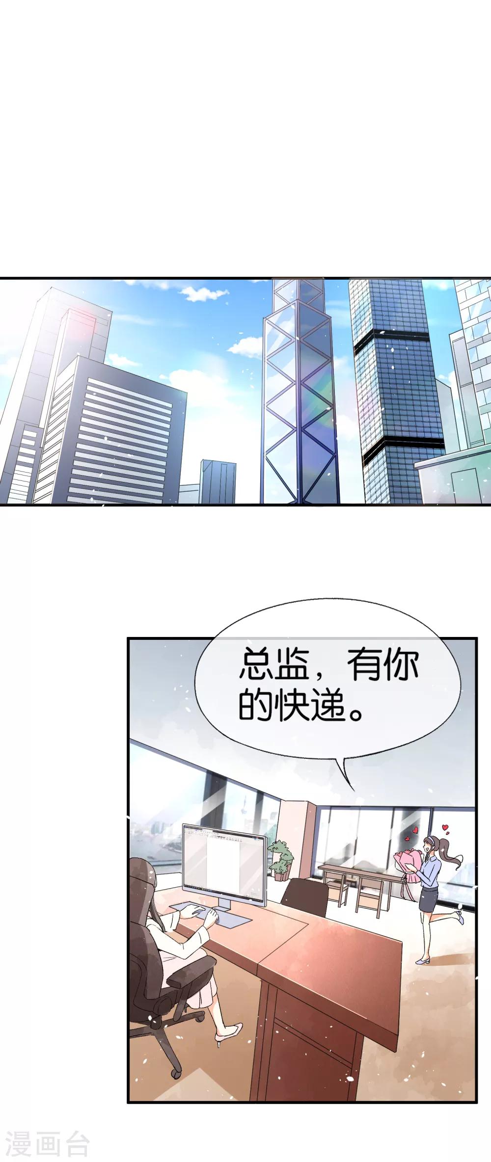 契约冷妻不好惹免费漫画漫画,第41话 苏可可怀了厉景扬的孩子？2图