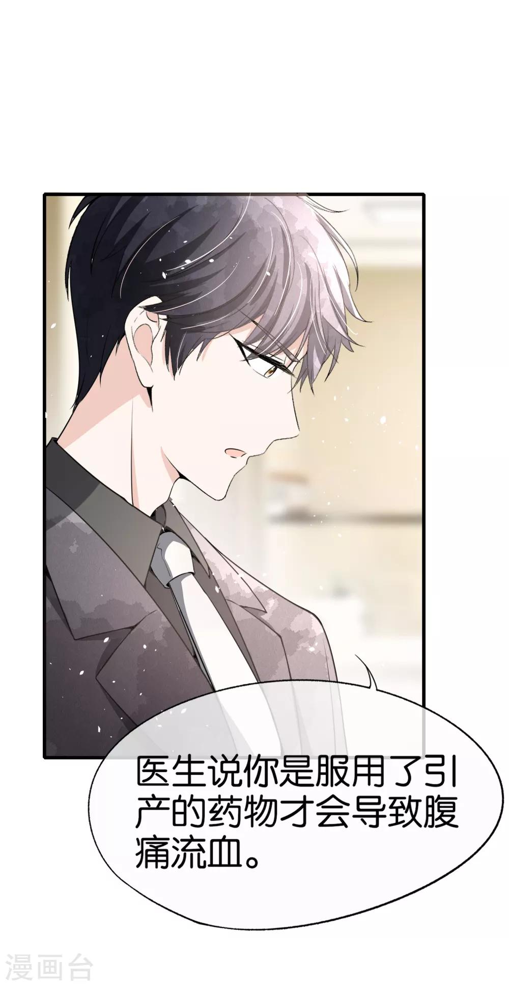 契约冷妻不好惹免费漫画漫画,第56话 影后级表演陷害诗夏2图