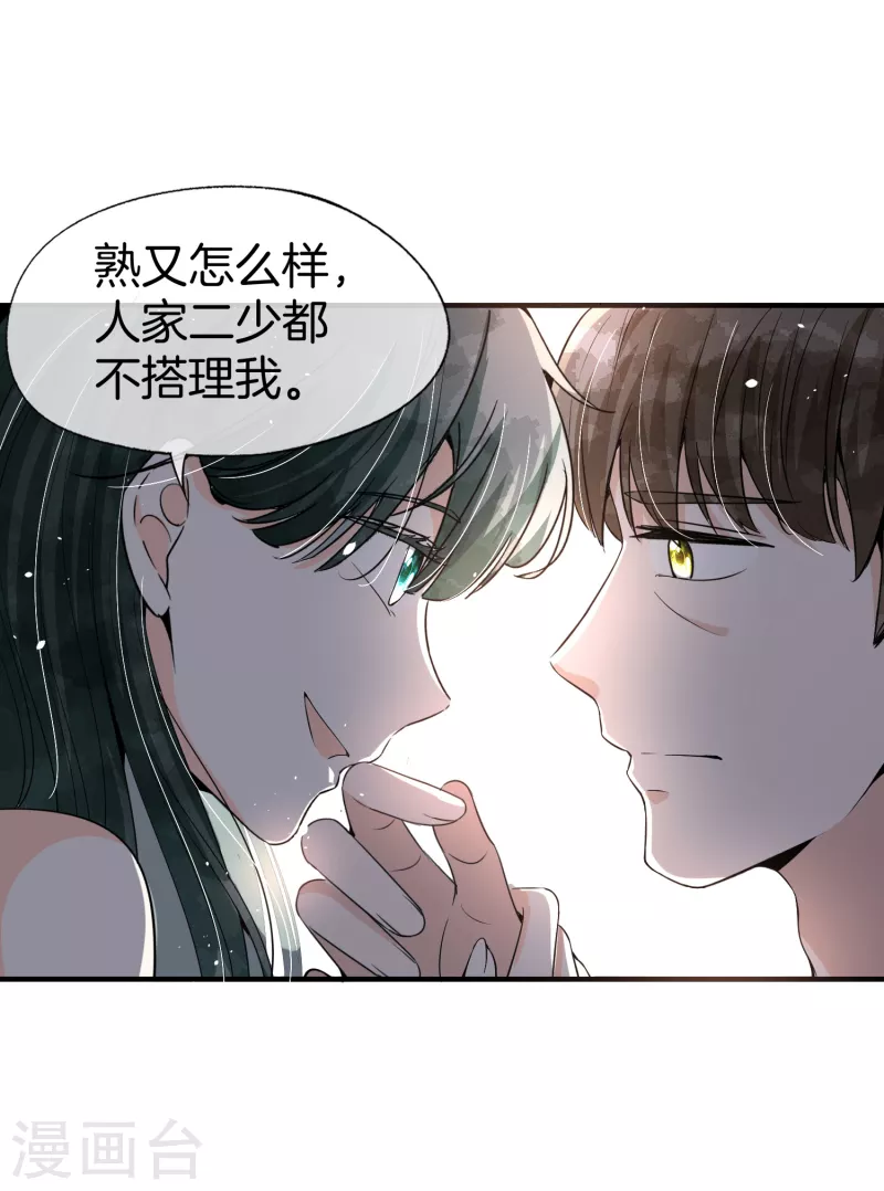 契约冷妻不好惹免费漫画漫画,第192话 陪老公一起加班2图