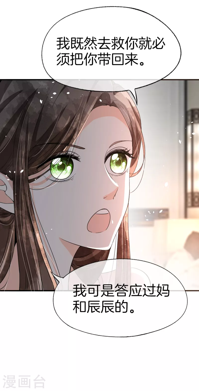 契约冷妻不好惹免费漫画漫画,第190话 现在，我很确认你爱我2图