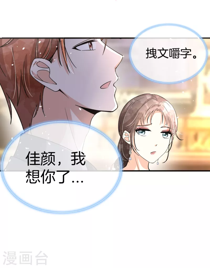 契约冷妻不好惹免费漫画漫画,第190话 现在，我很确认你爱我2图