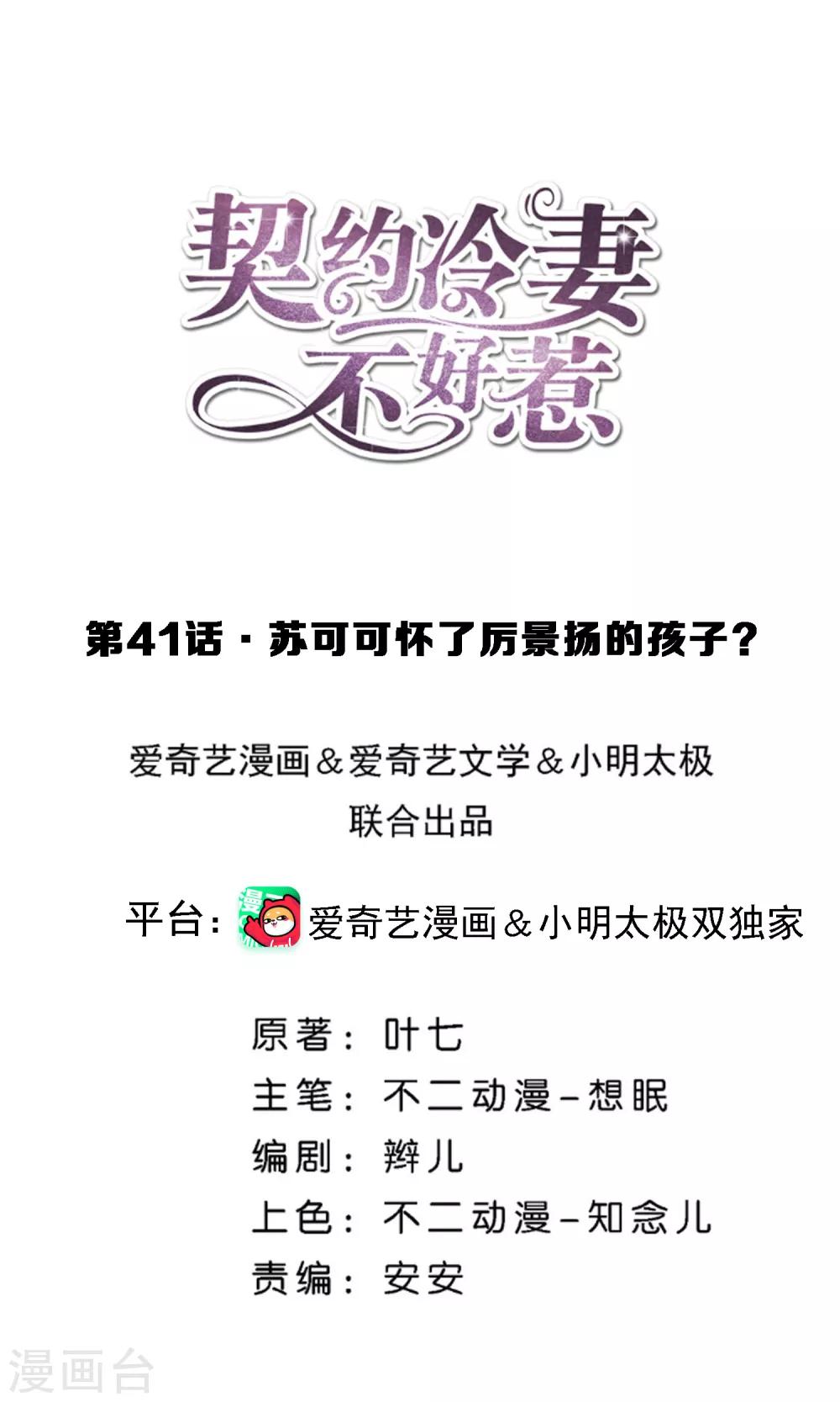 契约冷妻不好惹漫画,第41话 苏可可怀了厉景扬的孩子？1图