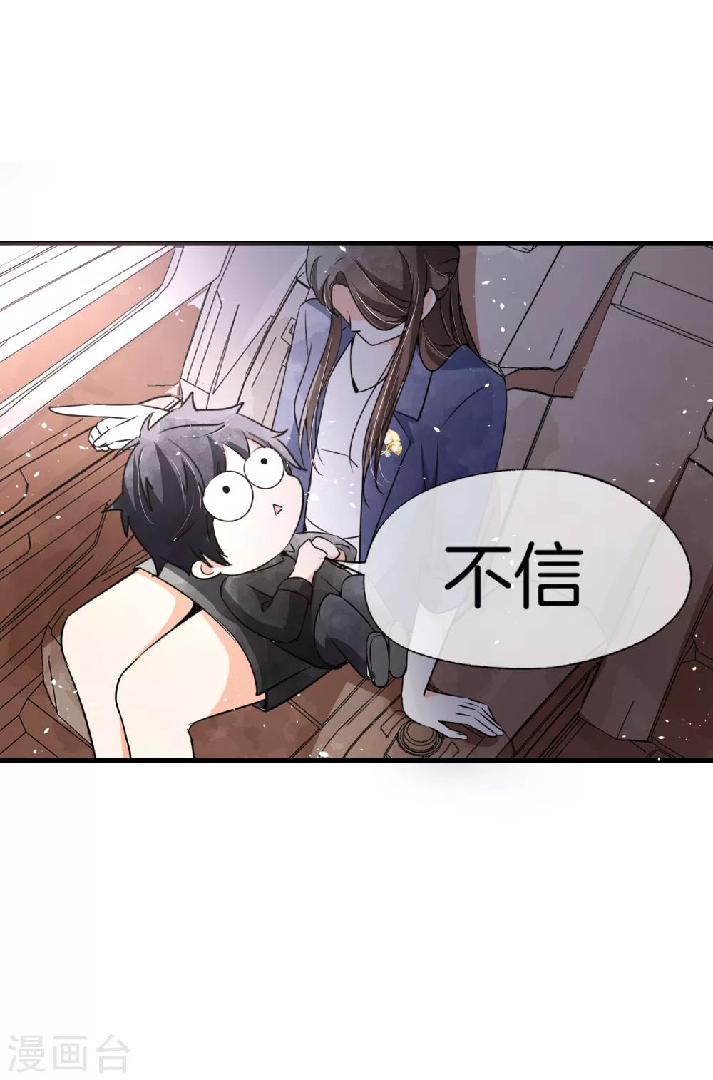 契约冷妻不好惹免费漫画漫画,第53话 霸道总裁化身撒娇小能手2图