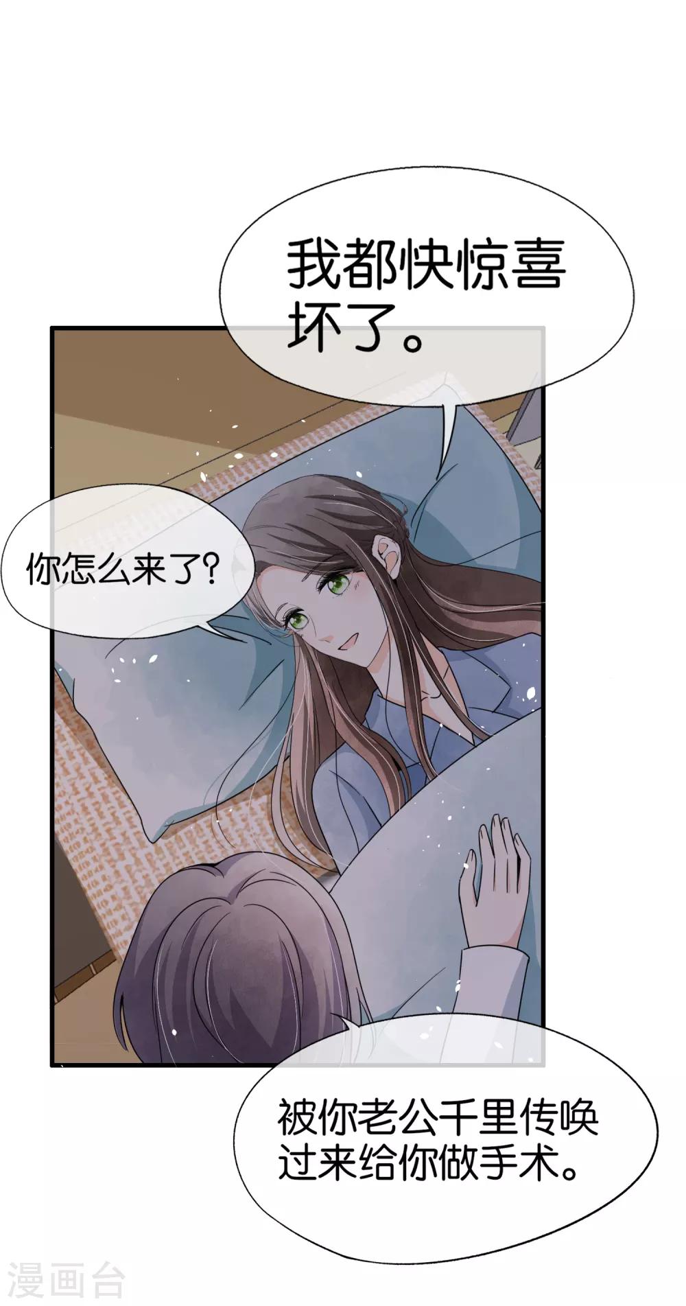 契约冷妻不好惹免费漫画漫画,第68话 田螺姑娘厉景衍2图