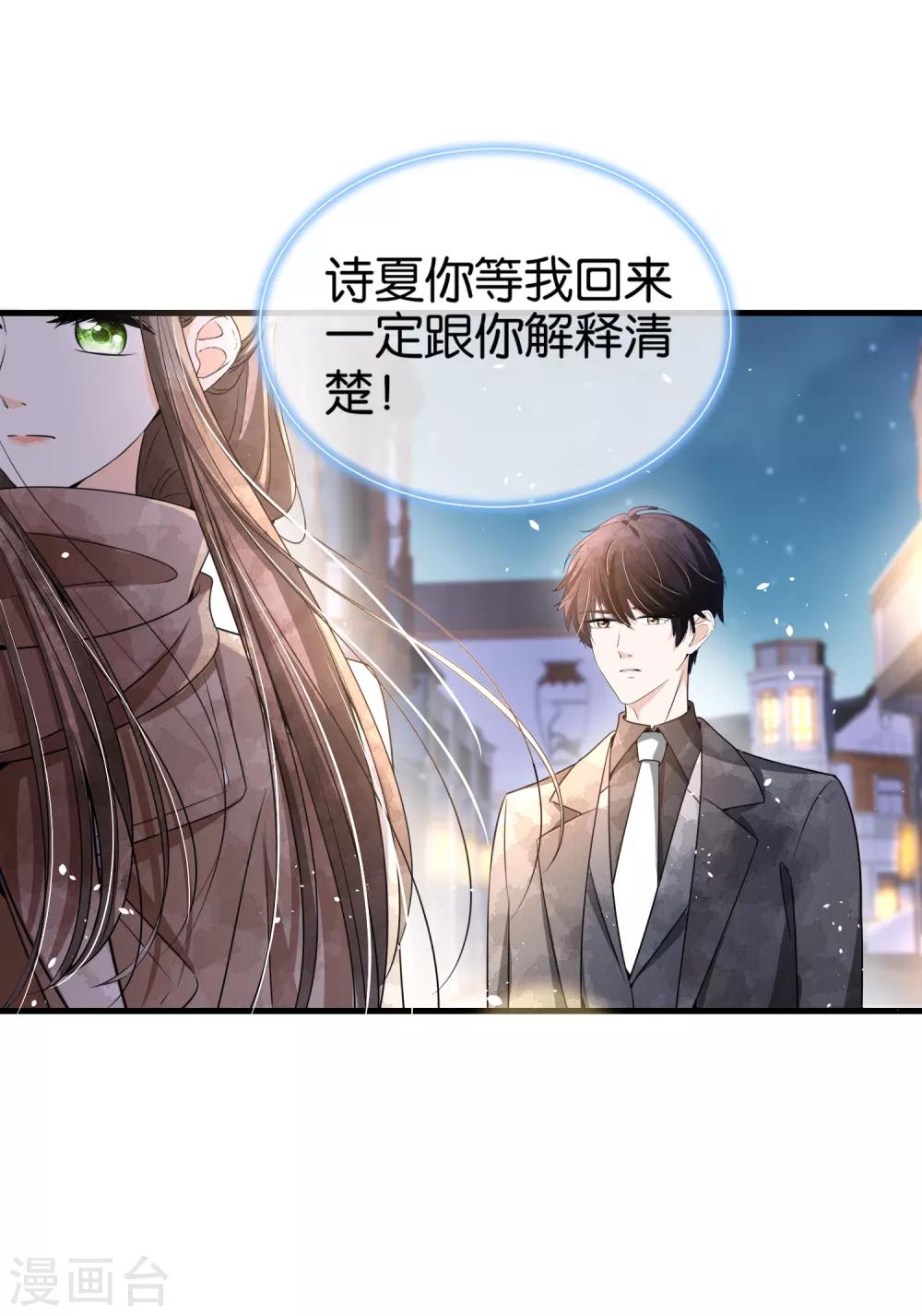 契约冷妻不好惹免费漫画漫画,第91话 期望越大失望越大2图