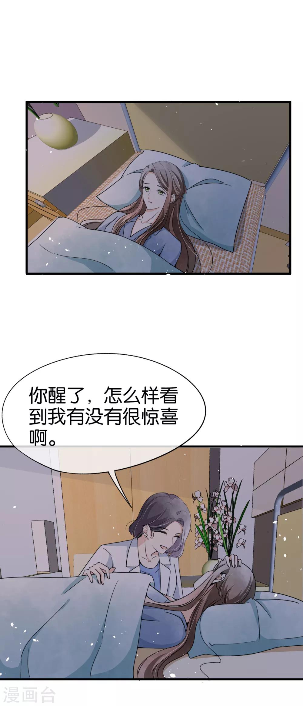 契约冷妻不好惹免费漫画漫画,第68话 田螺姑娘厉景衍1图