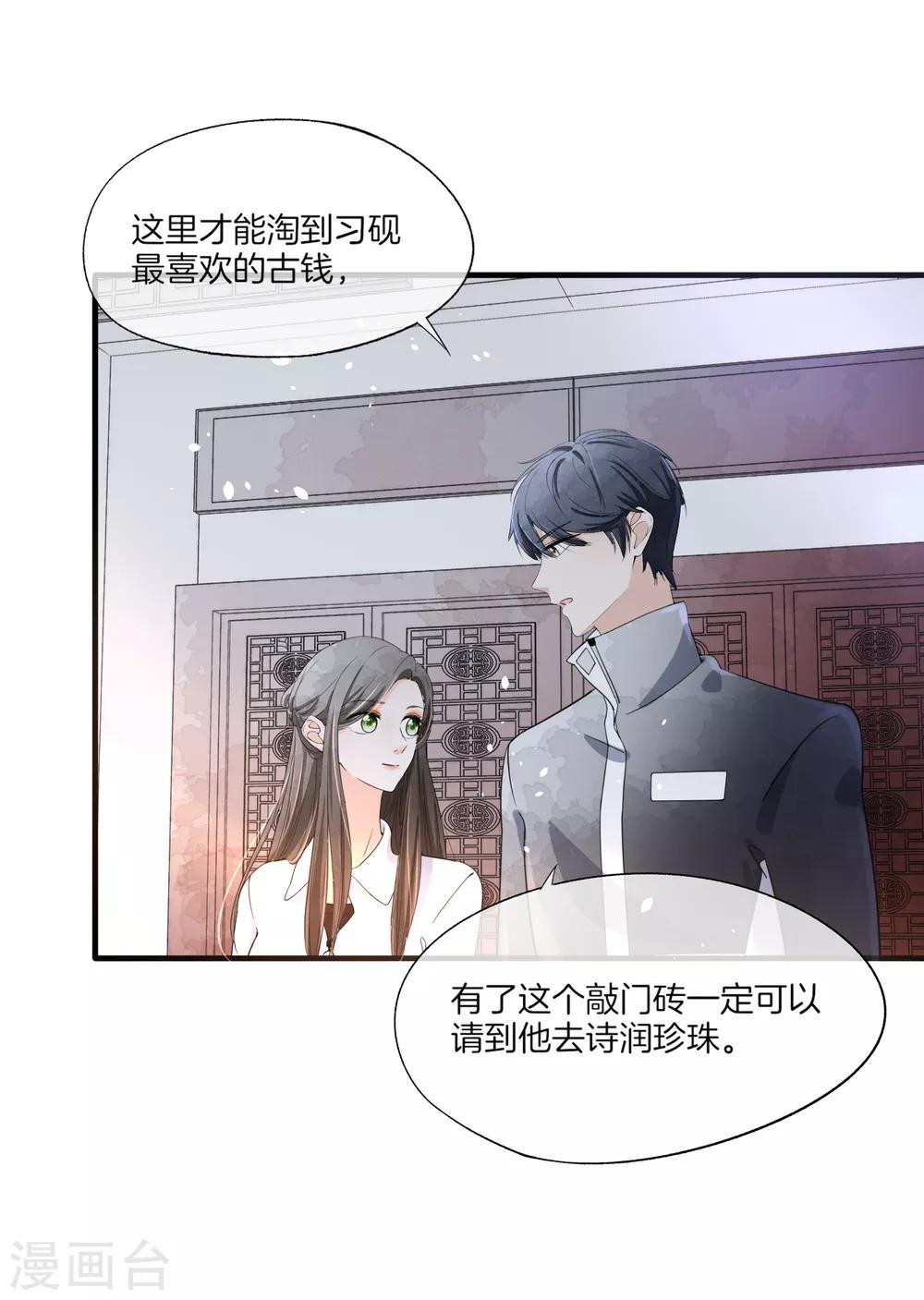 契约冷妻不好惹免费漫画漫画,第78话 “历史夫妇”公费谈恋爱2图