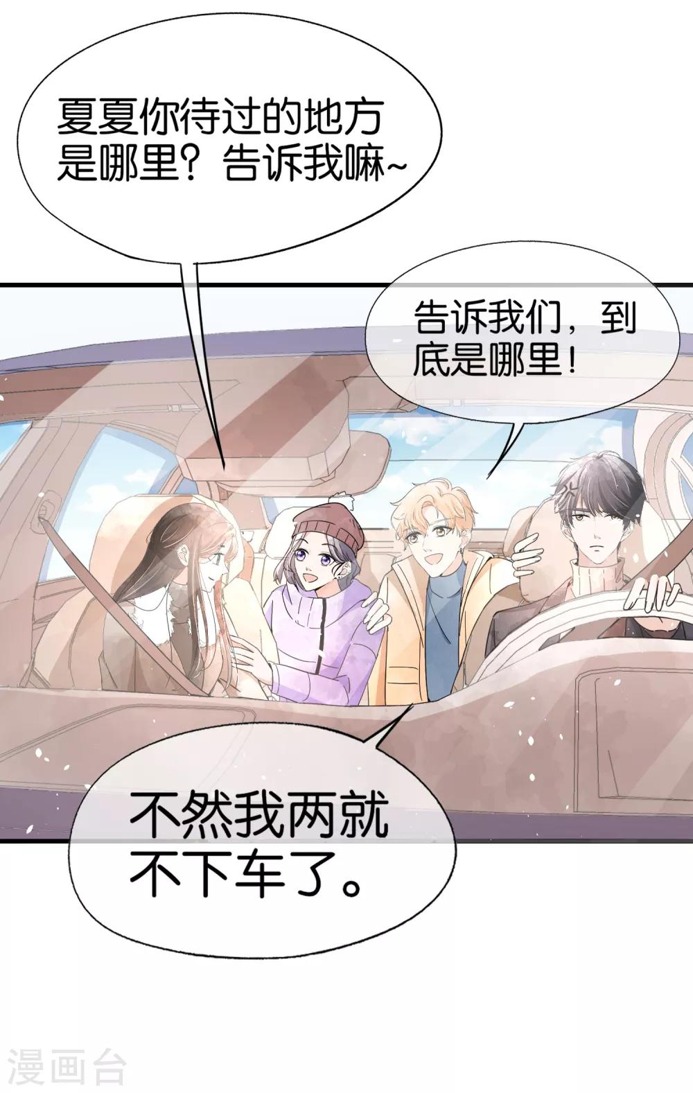 契约冷妻不好惹免费漫画漫画,第72话 去你长大的地方看一看2图