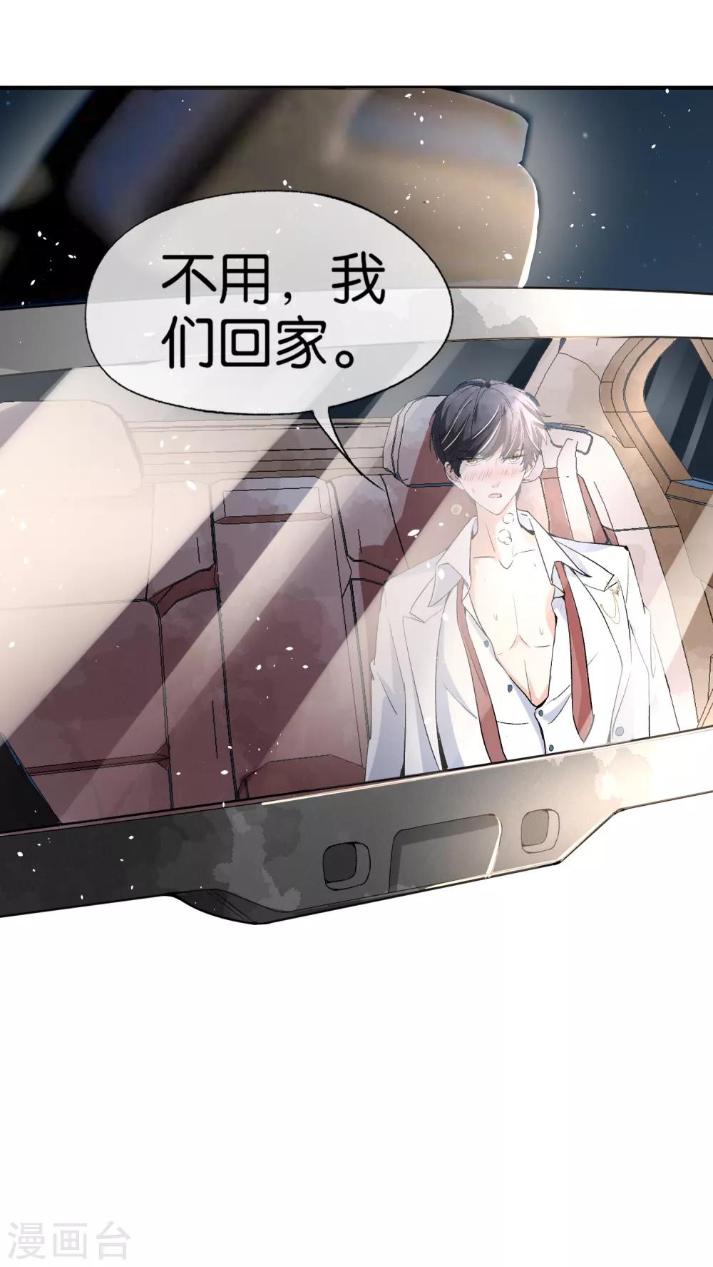 契约冷妻不好惹免费漫画漫画,第39话 诗夏，做我的解药吗？2图