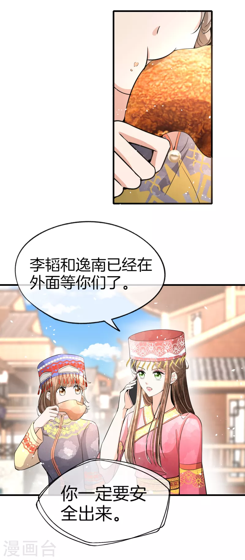 契约冷妻不好惹免费漫画漫画,第187话 你一定要平安出来1图