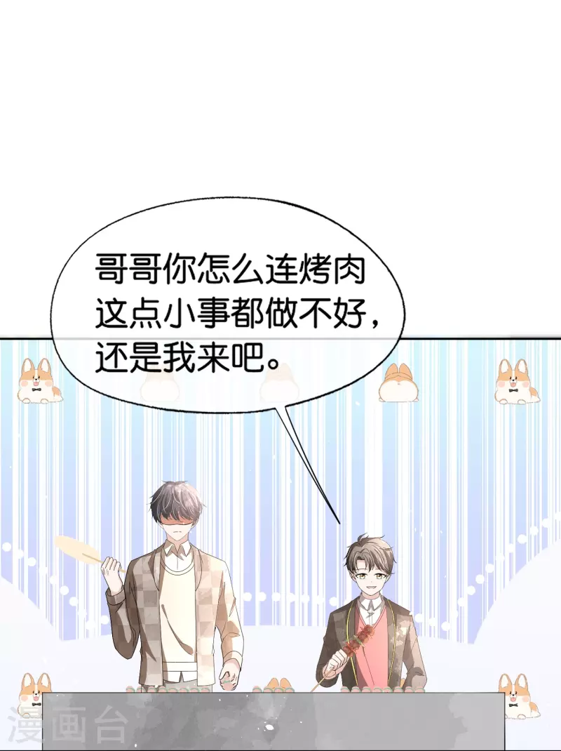 契约冷妻不好惹全集漫画,第259话早恋？我不允许！2图