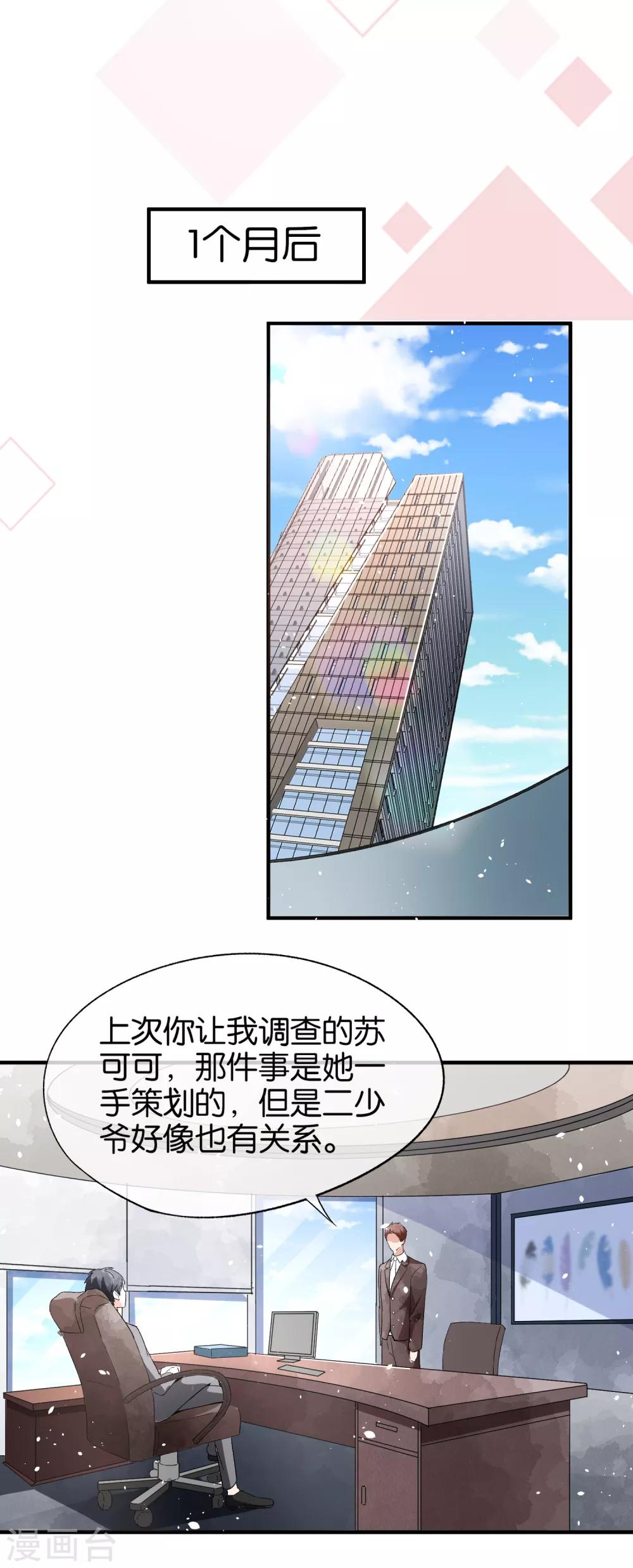 契约冷妻不好惹免费漫画漫画,第41话 苏可可怀了厉景扬的孩子？1图