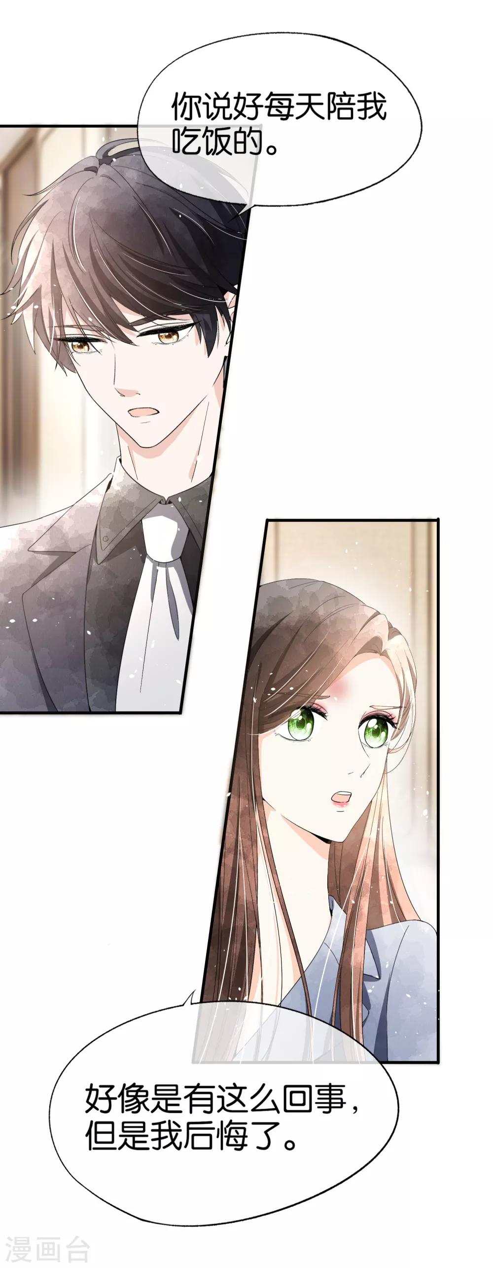 契约冷妻不好惹免费漫画漫画,第94话 问就是后悔，非常后悔1图