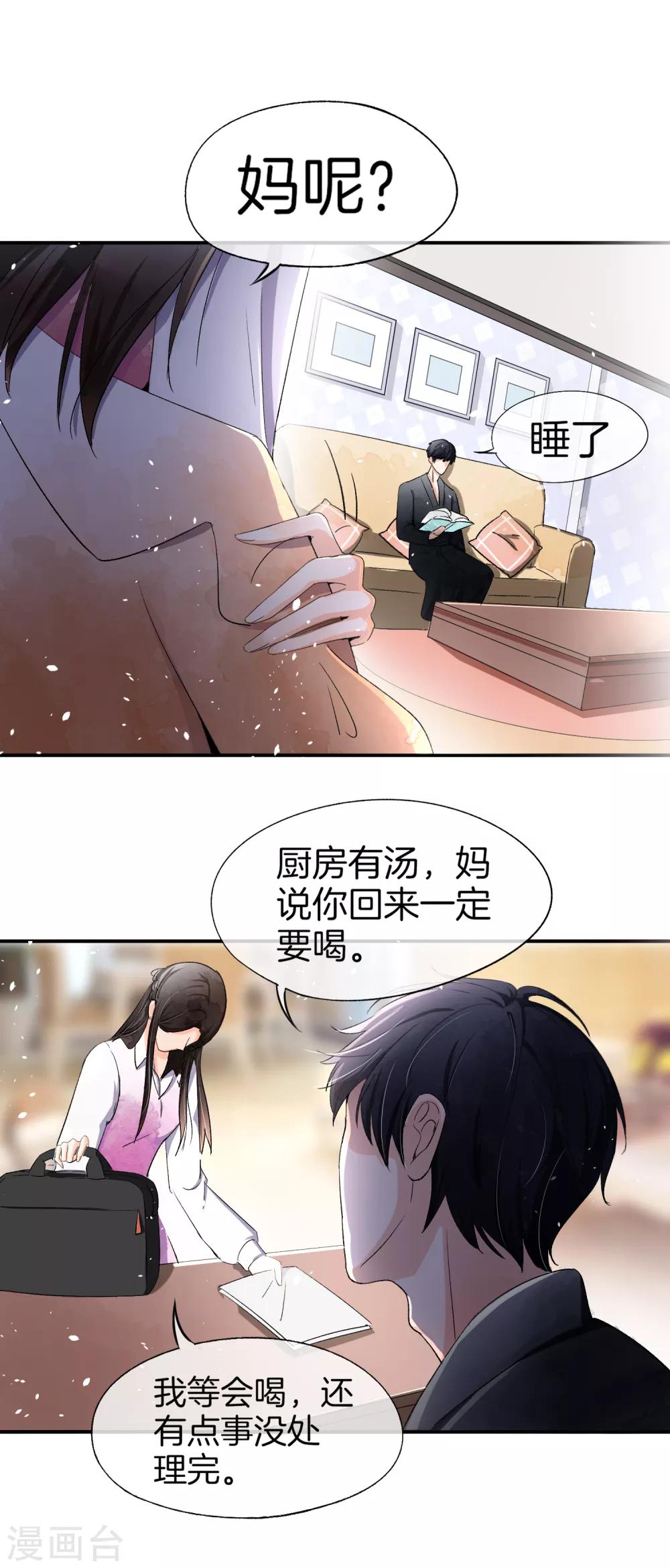 契约冷妻不好惹免费漫画漫画,第9话 你速度好快1图