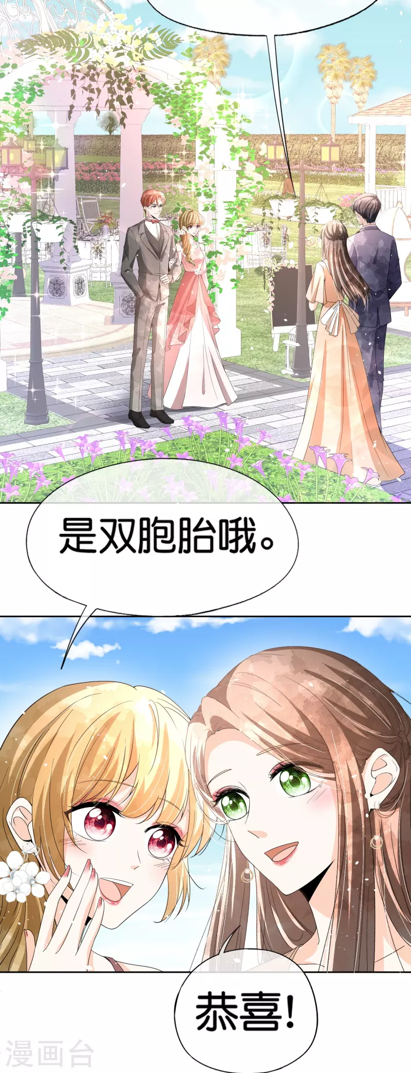 契约冷妻不好惹免费漫画漫画,第253话 抓奸1图