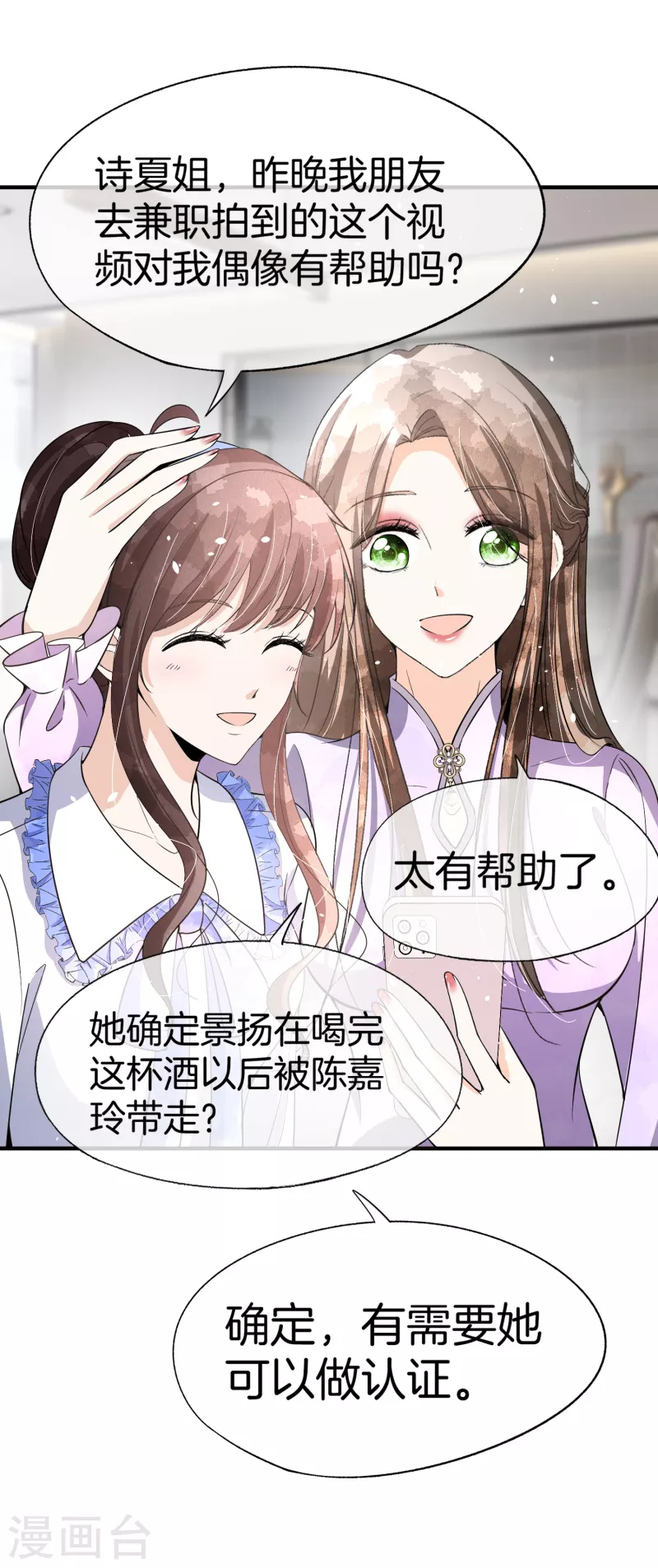 契约冷妻不好惹免费漫画漫画,第195话 陈嘉玲滚出娱乐圈2图