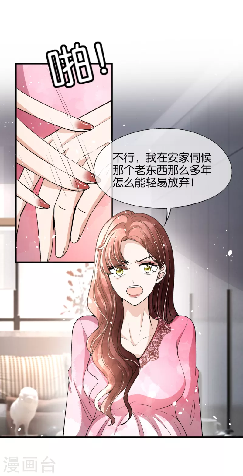 契约冷妻不好惹免费阅读全文漫画,第174话 给咱儿子整个富二代当当1图