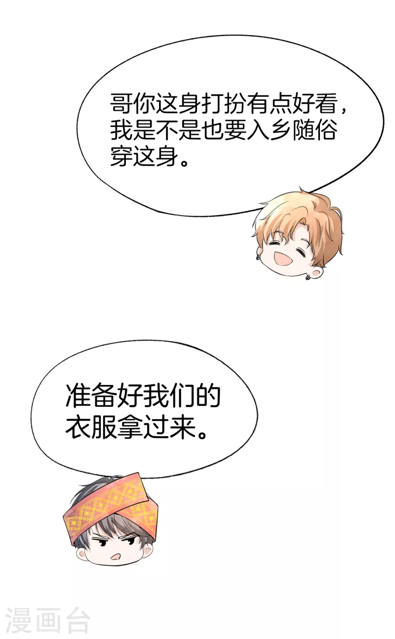 契约冷妻不好惹22集漫画,第188话 声东击西2图