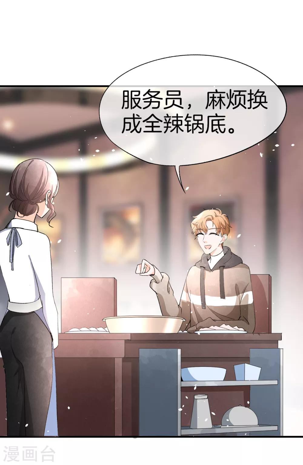 契约冷妻不好惹免费漫画漫画,第34话 如果我们有了女儿1图
