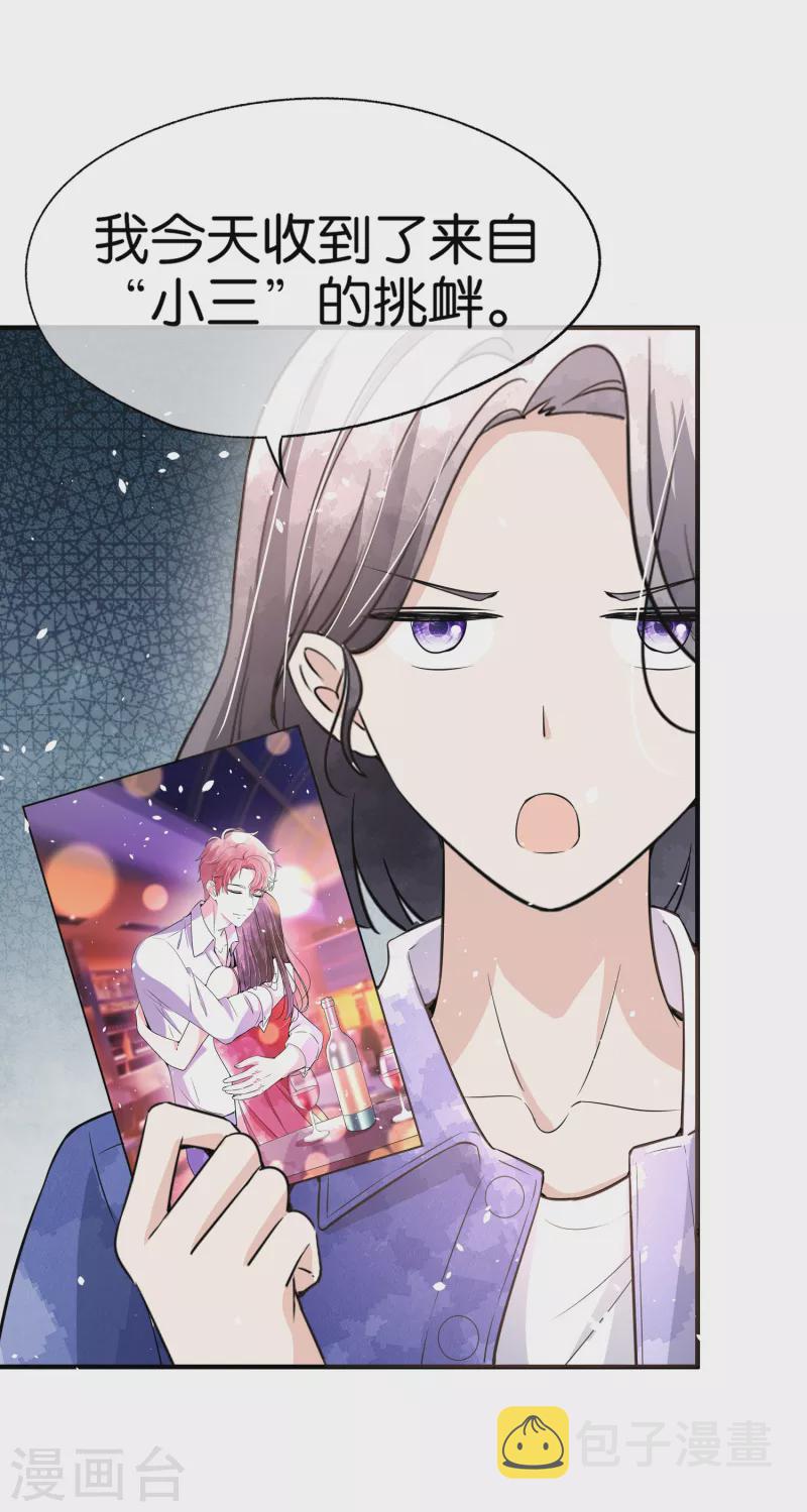 契约冷妻不好惹免费漫画漫画,第158话 看热闹不嫌事大的总裁2图