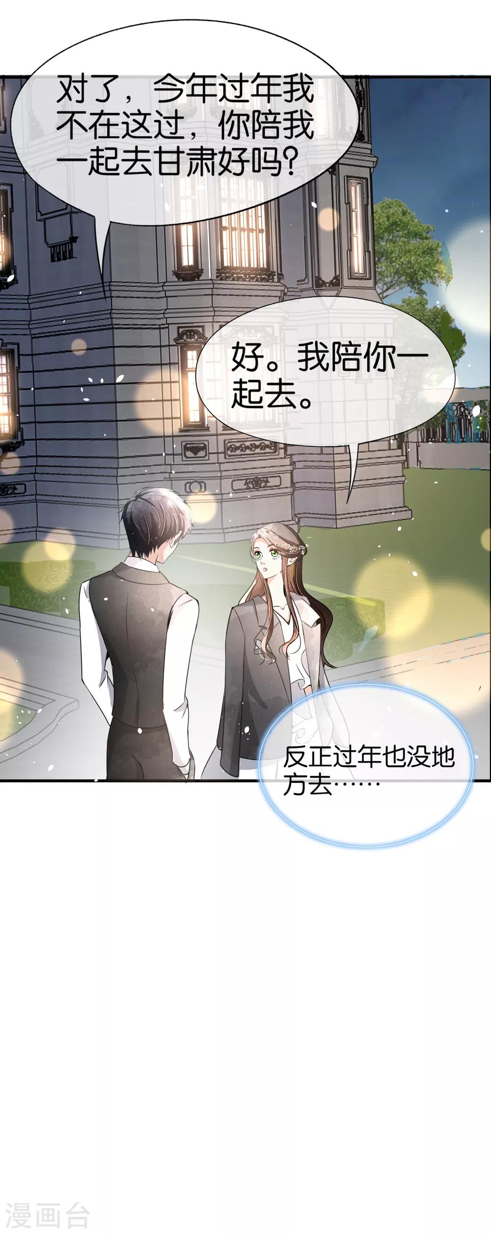 契约冷妻不好惹免费观看漫画,第65话 厉·口是心非·傲娇2图