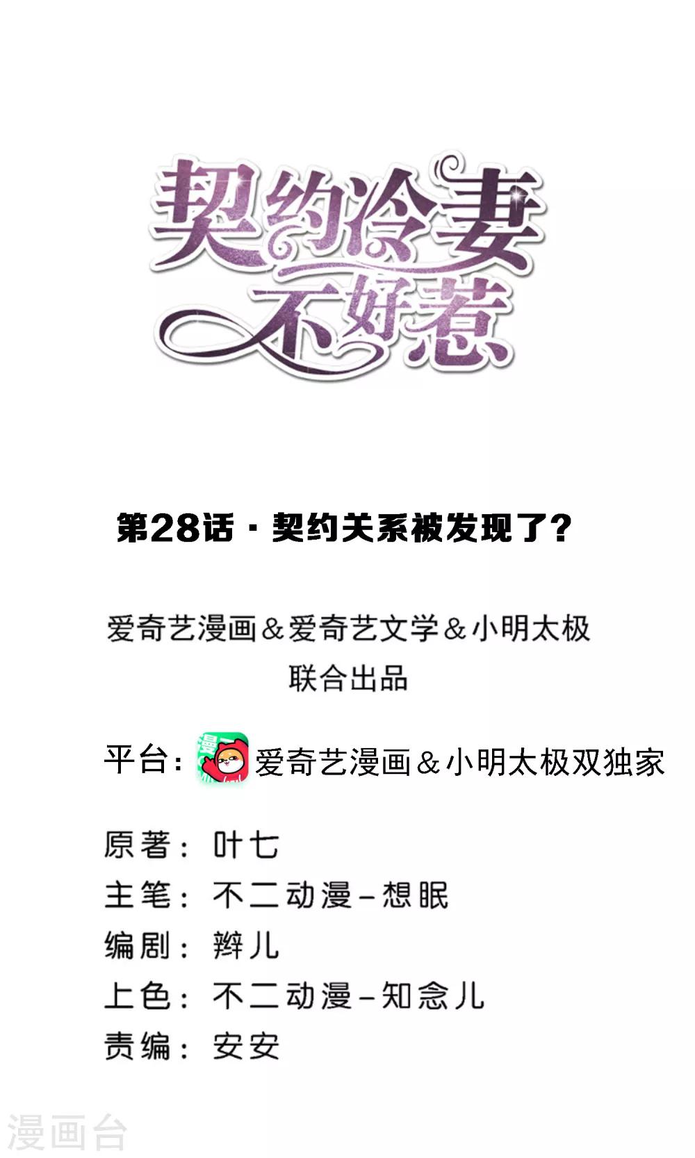 契约冷妻不好惹小说名字漫画,第28话 契约关系被发现了？1图