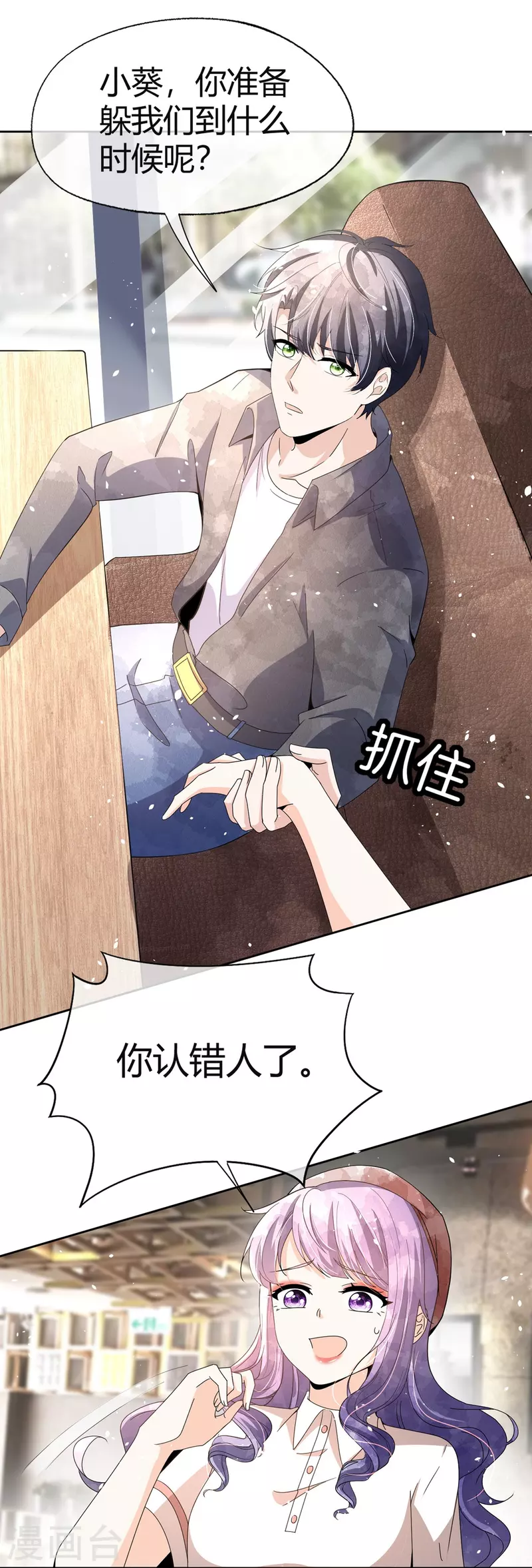 契约冷妻不好惹免费漫画漫画,第271话你还要躲我到什么时候？1图