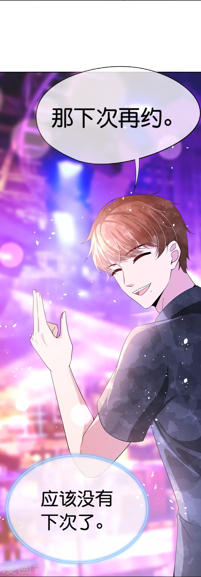 契约冷妻不好惹免费漫画漫画,第235话 谁准你碰她的？！1图
