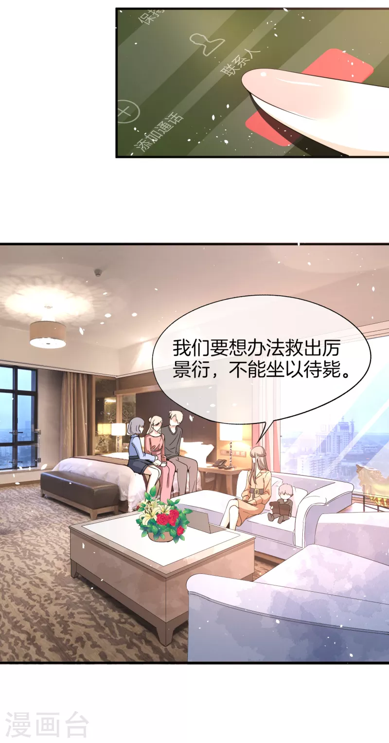 契约冷妻不好惹免费漫画漫画,第179话 厉景衍被绑架了？！2图