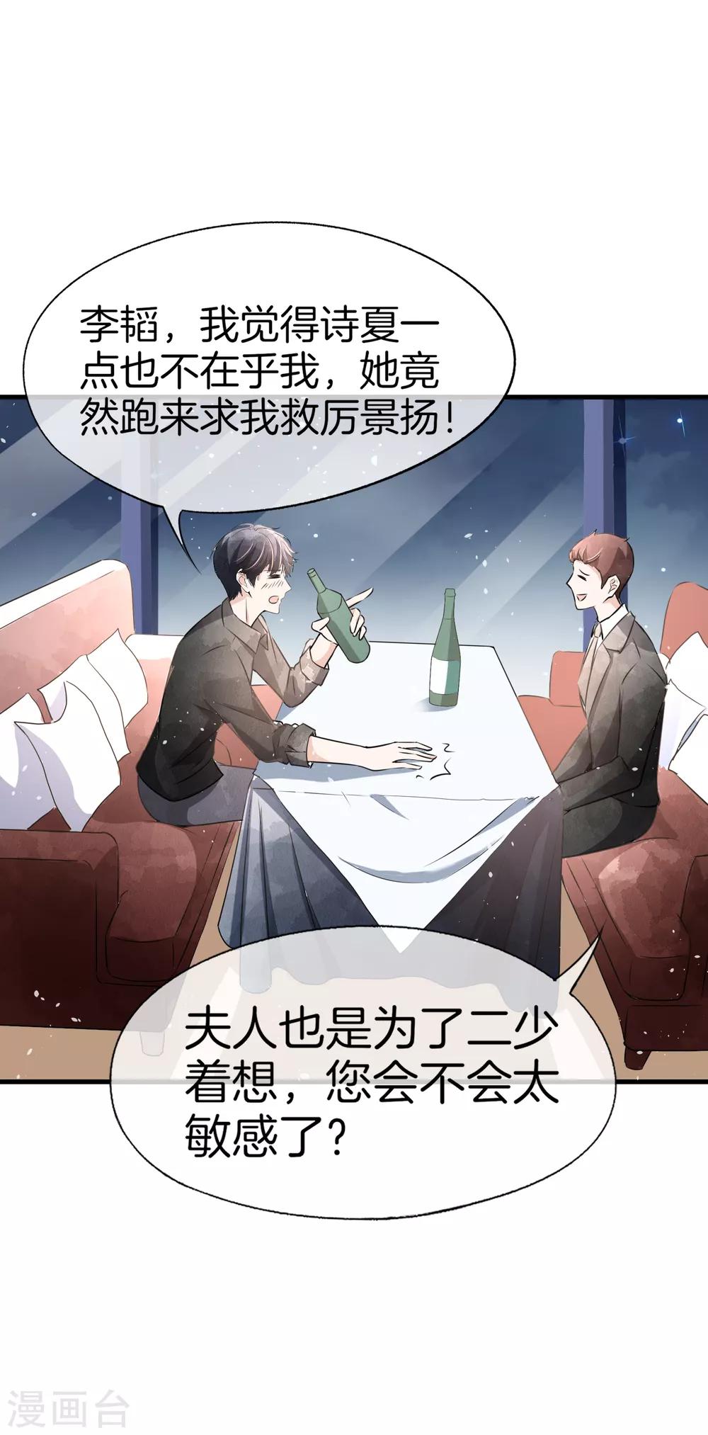 契约冷妻不好惹免费漫画漫画,第53话 霸道总裁化身撒娇小能手2图