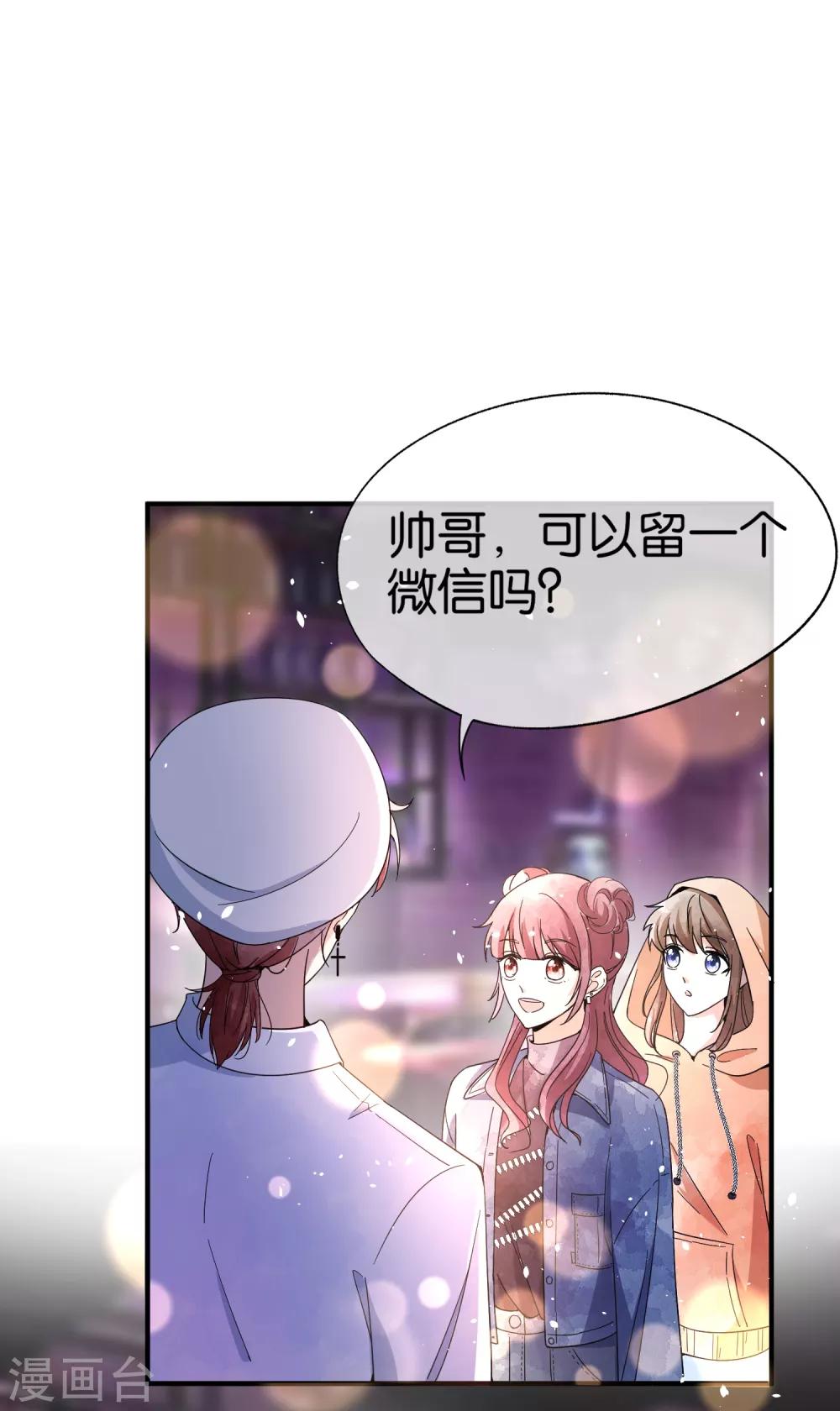 契约冷妻不好惹免费漫画漫画,第97话 单恋还是双向暗恋？1图
