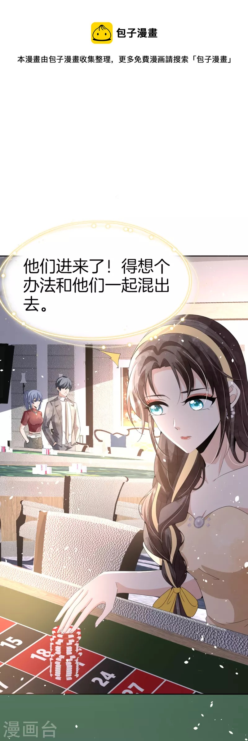 契约冷妻不好惹小说名字漫画,第242话 要赌就赌大的！1图