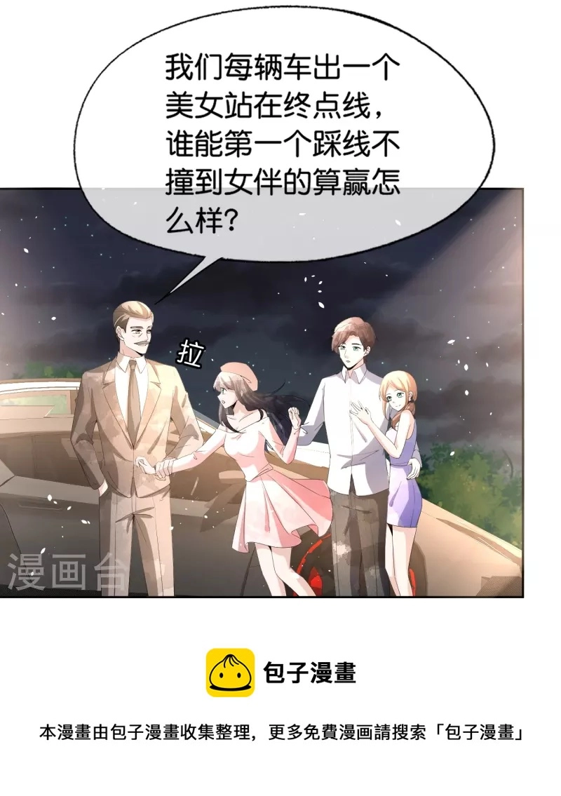 契约冷妻不好惹免费漫画漫画,第243话 以性命相托的赌注1图