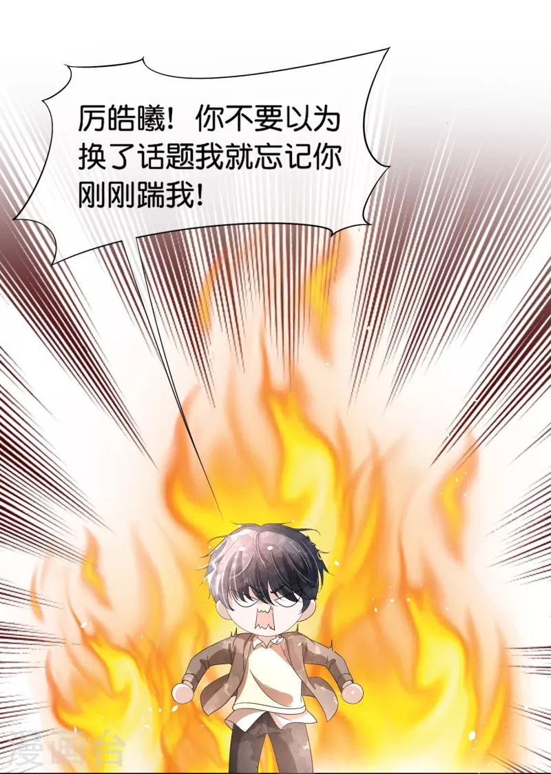 契约冷妻不好惹免费漫画漫画,第259话早恋？我不允许！1图