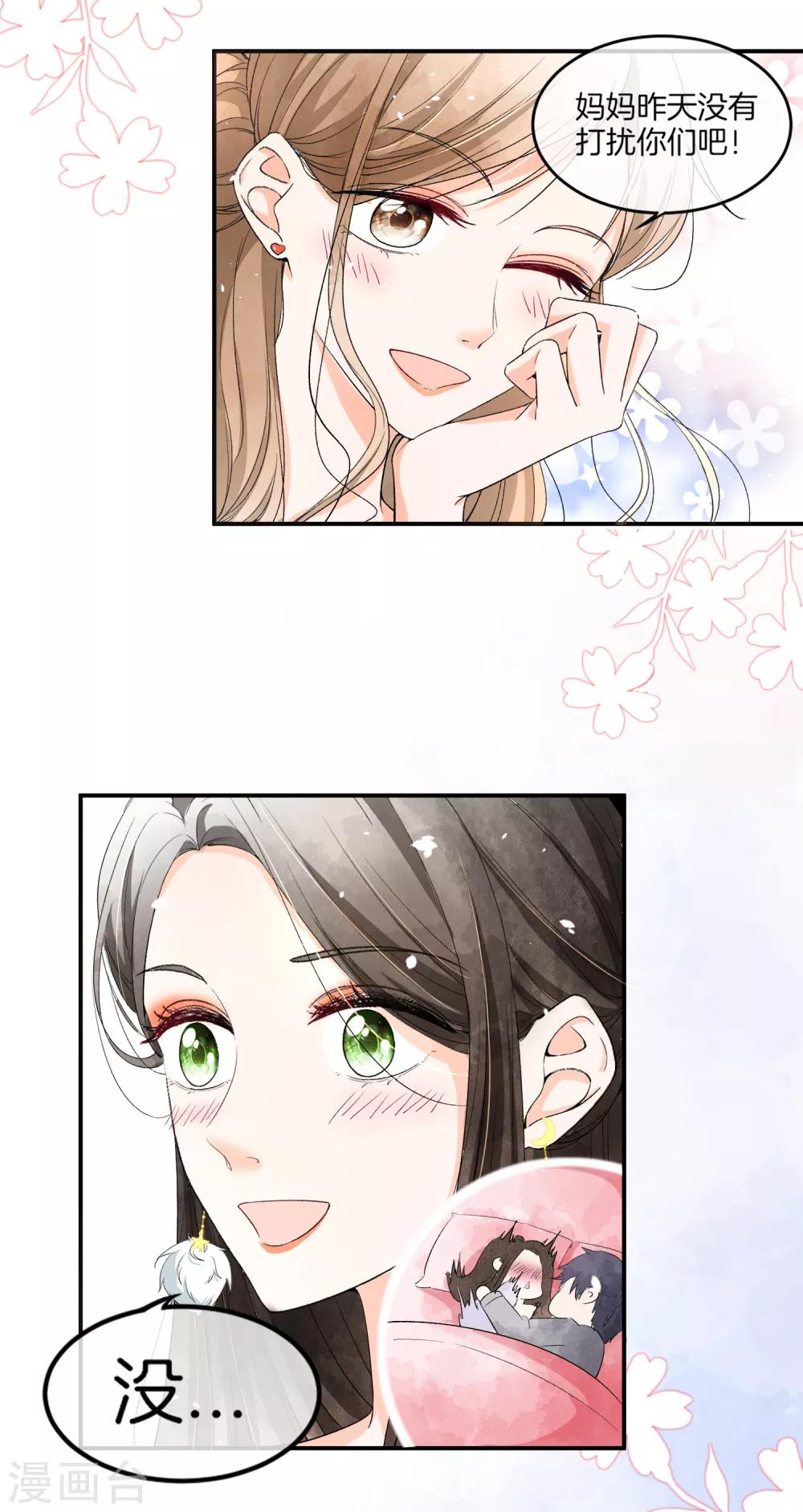 契约冷妻不好惹免费漫画漫画,第2话 情敌出现1图