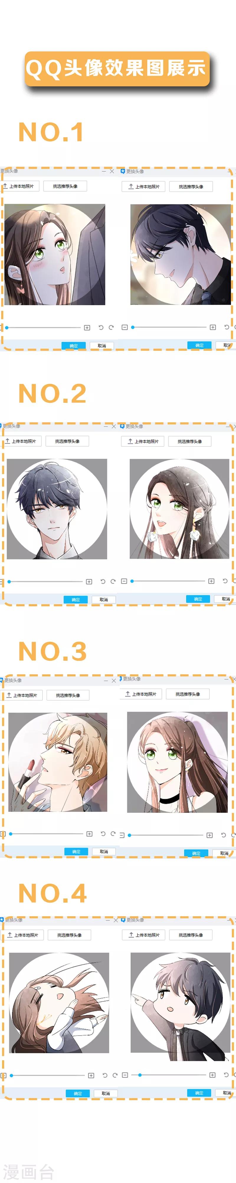 契约冷妻不好惹免费漫画漫画,小剧场03 情侣头像大放送2图