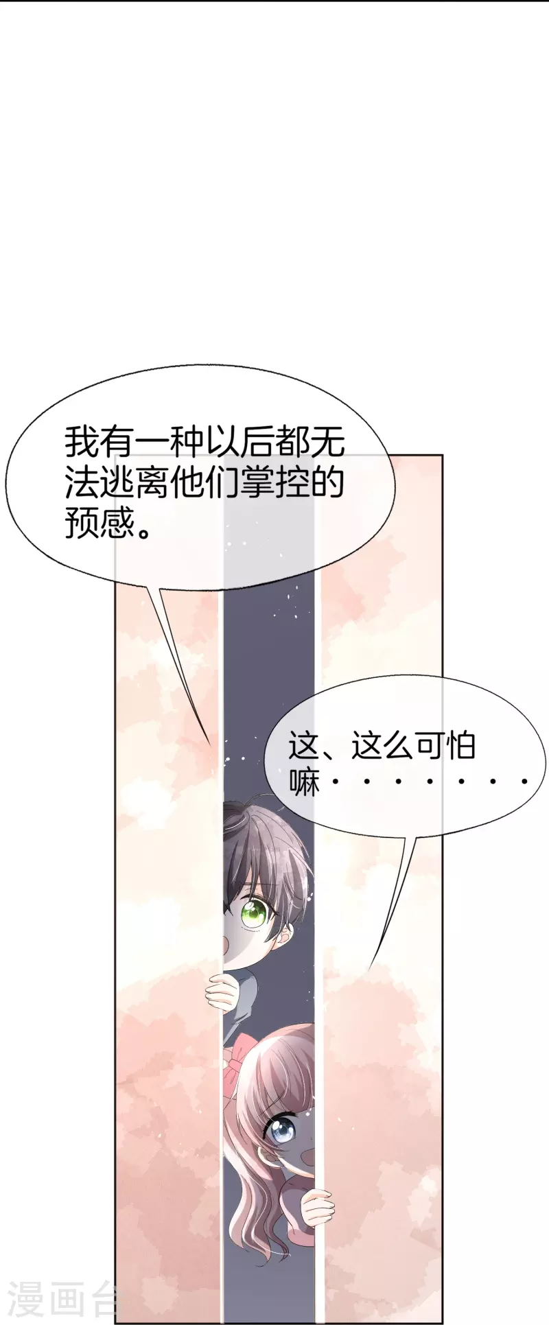 契约冷妻不好惹免费漫画漫画,第254话 私立学院2图