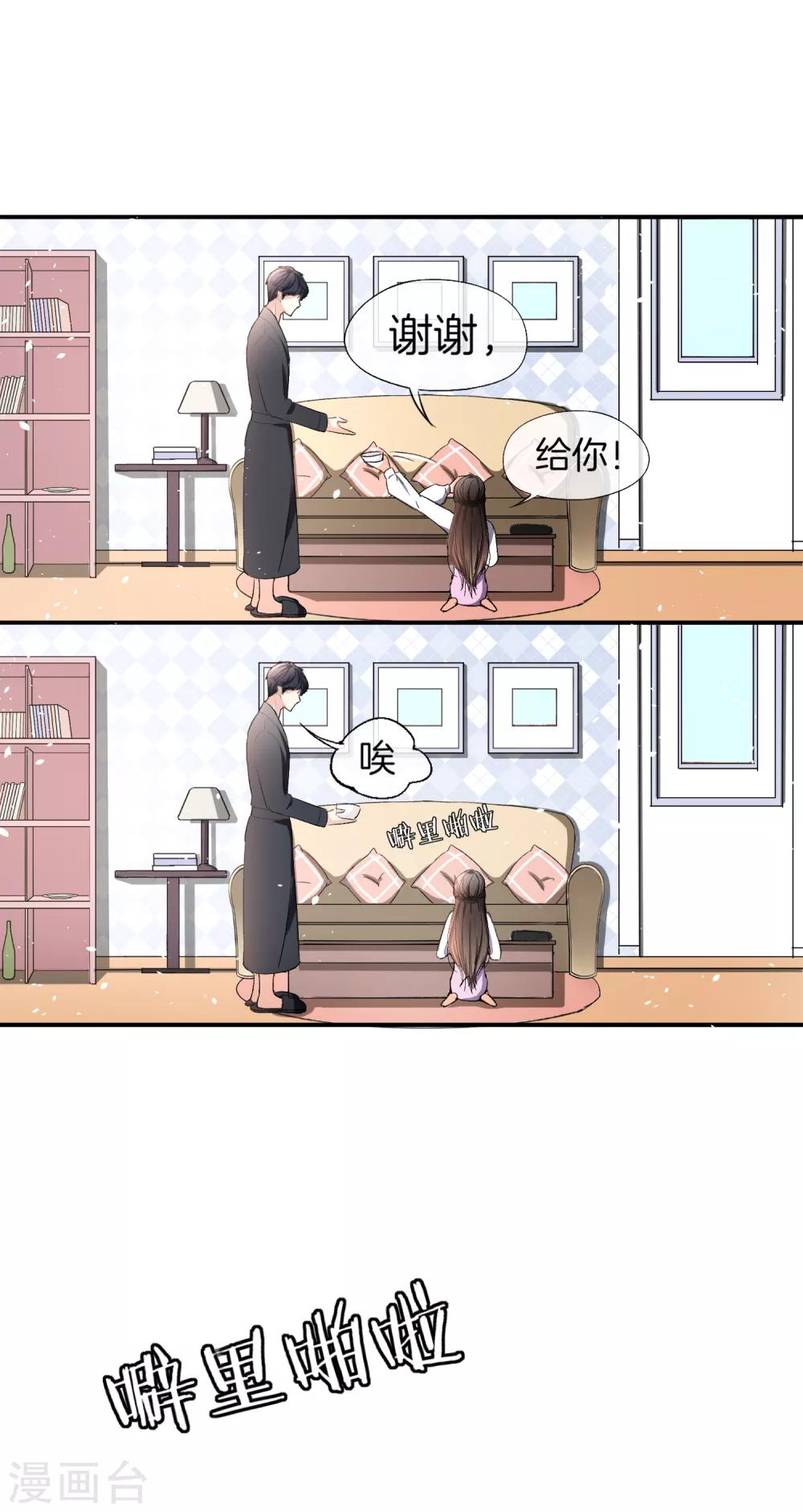 契约冷妻不好惹免费漫画漫画,第9话 你速度好快2图