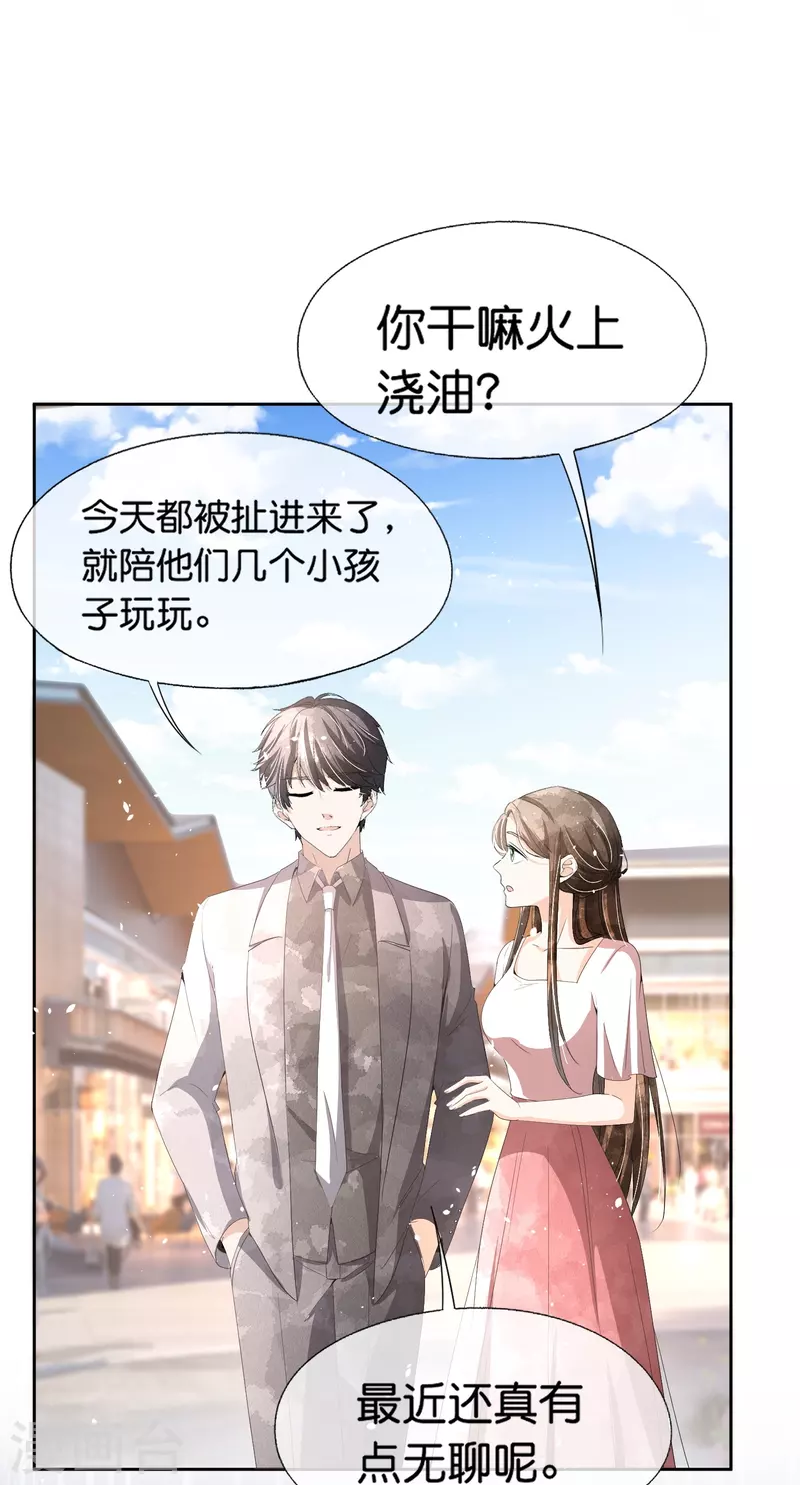 契约冷妻不好惹免费漫画漫画,第233话 看热闹不嫌事大的总裁1图