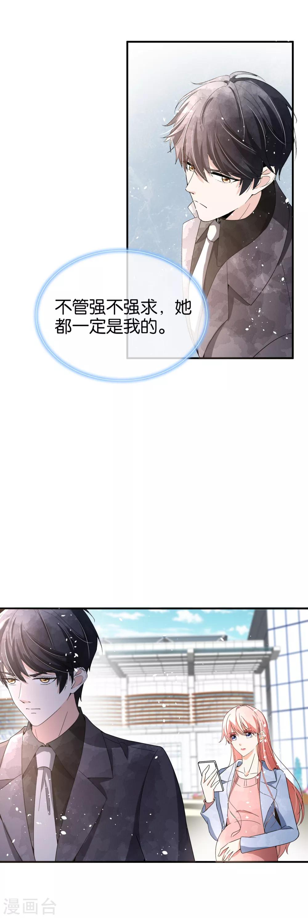 契约冷妻不好惹免费漫画漫画,第92话 我真的只是一厢情愿吗？2图