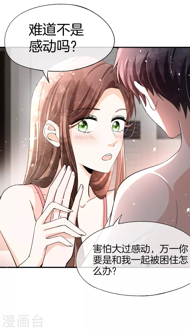 契约冷妻不好惹免费漫画漫画,第190话 现在，我很确认你爱我1图