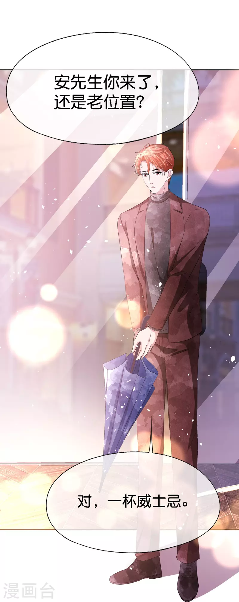 契约冷妻不好惹免费漫画漫画,第209话 酒吧偶遇再度重逢2图