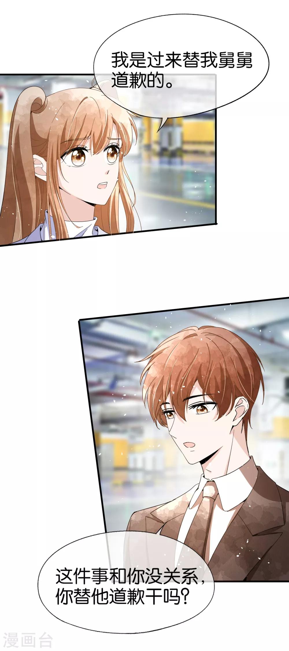 契约冷妻不好惹免费漫画漫画,第95话 傲娇总裁吃醋炸毛2图